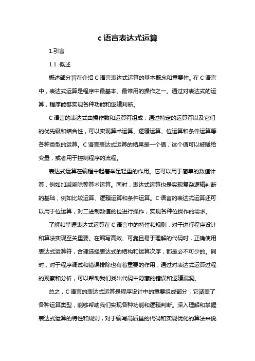 c语言表达式运算