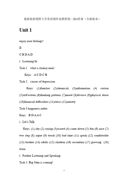 新视野大学英语视听说教程4第二版答案(含unit test)