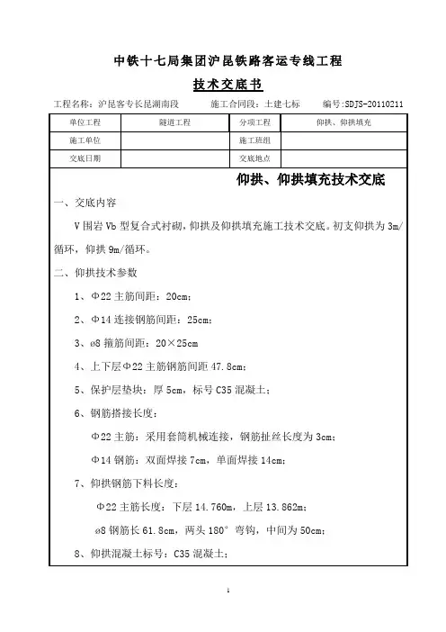 隧道仰拱施工技术交底