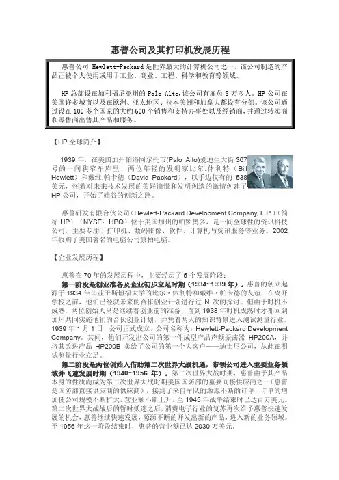 惠普公司及其打印机发展历程