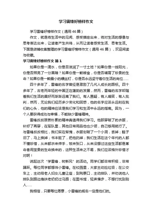 学习雷锋好榜样作文