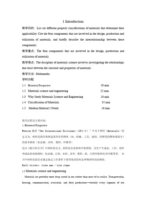 第一章 Introduction(绪论)
