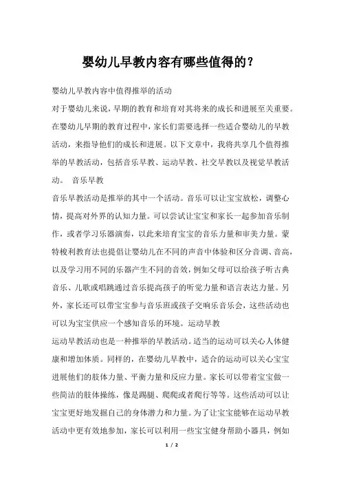 婴幼儿早教内容有哪些值得的？