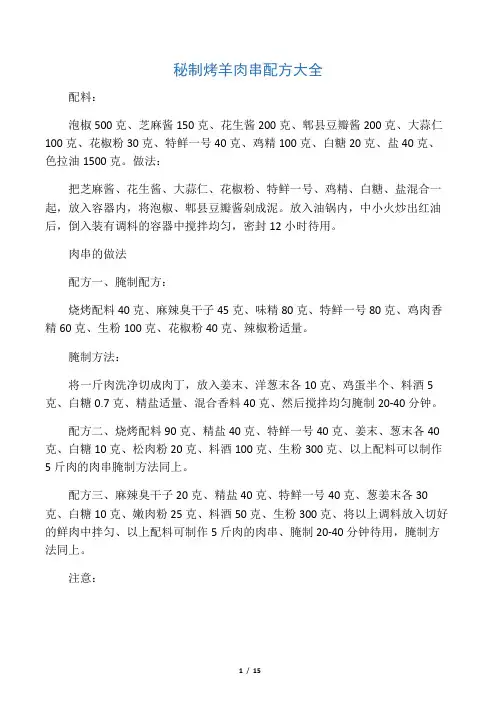 秘制烤羊肉串配方大全