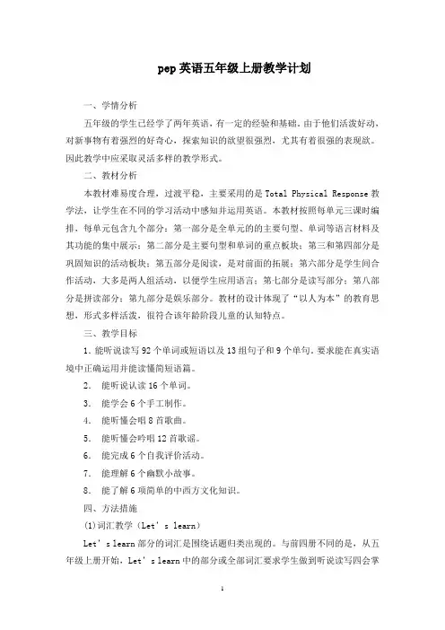 pep英语五年级上册教学计划(最新)