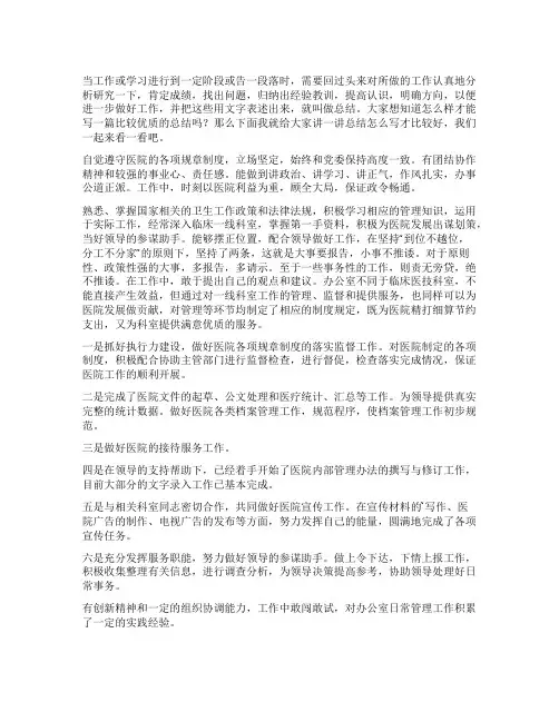 医院行政人员个人年终总结(优质五篇)