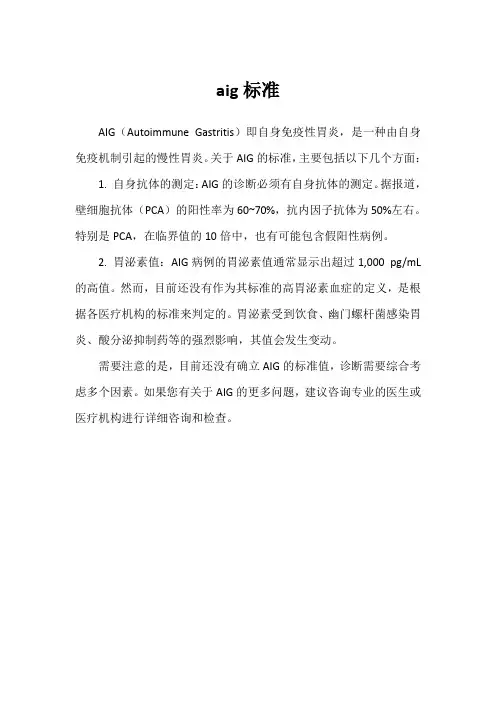 aig标准