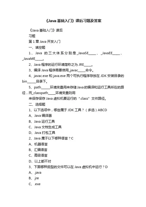 《Java基础入门》课后习题及答案