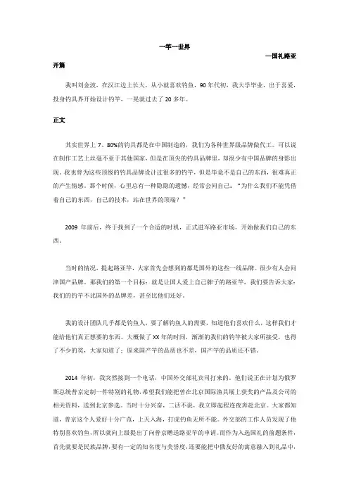 一竿一世界系列之国礼路亚竿