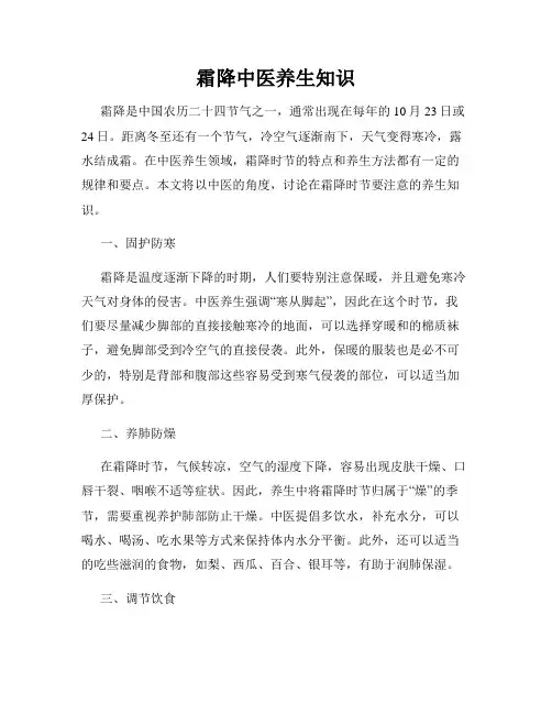 霜降中医养生知识