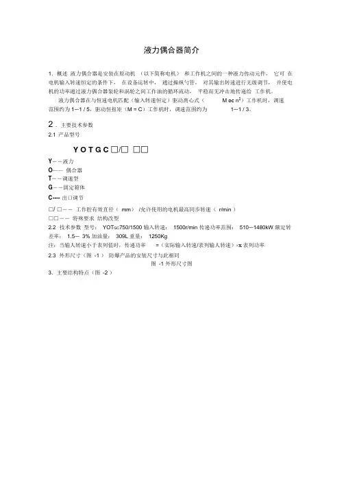 液力偶合器安装、使用、维修说明