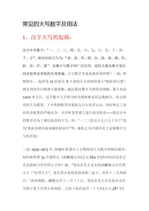 非常实用的大写数字用法及规则