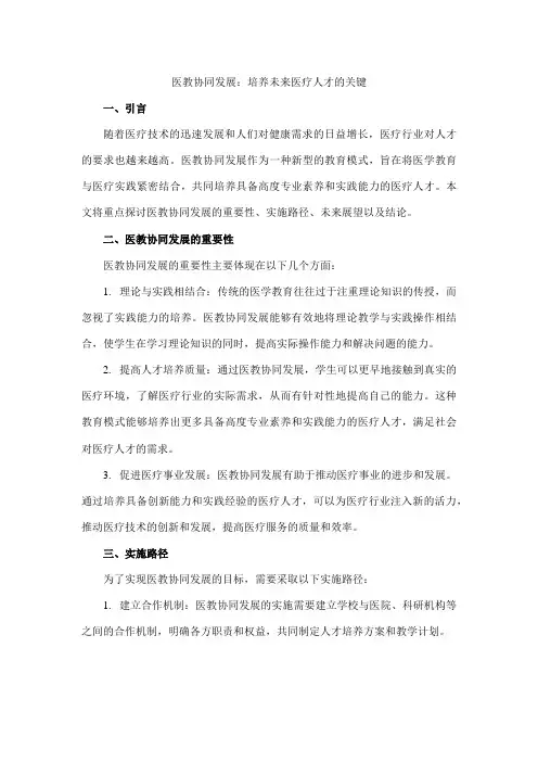 医教协同发展 培养
