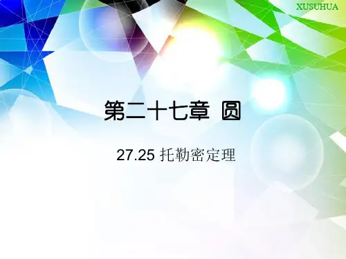 27.25 托勒密定理