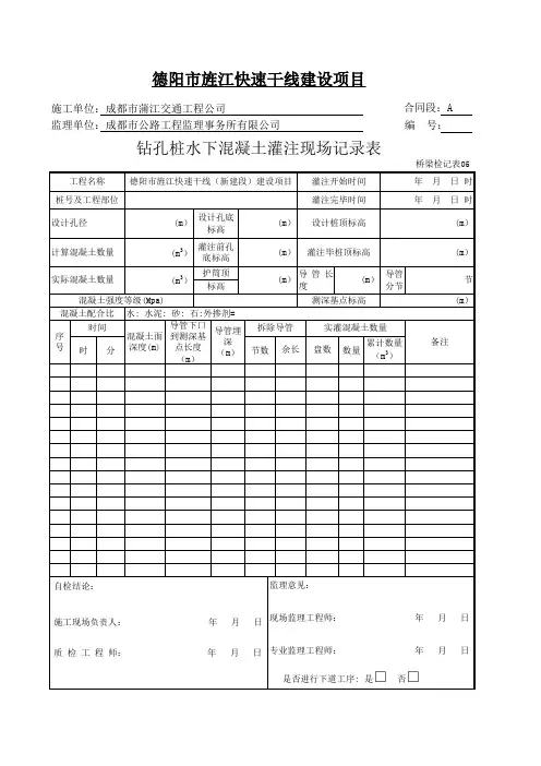 桥梁工程检查记录表