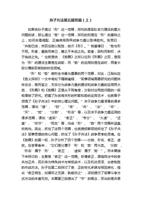 孙子兵法第五篇势篇（上）
