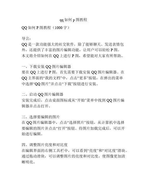 qq如何p图教程