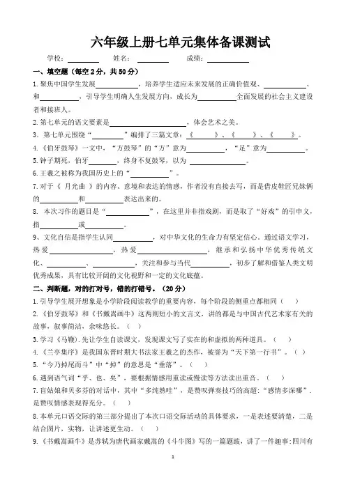 部编版六年级语文上册第七单元集备测试及答案