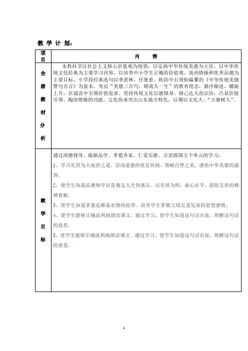(山东教育出版社)四年级优秀传统文化电子备课