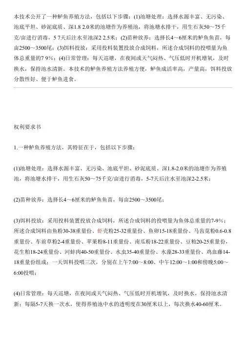 鲈鱼养殖方法与设计方案