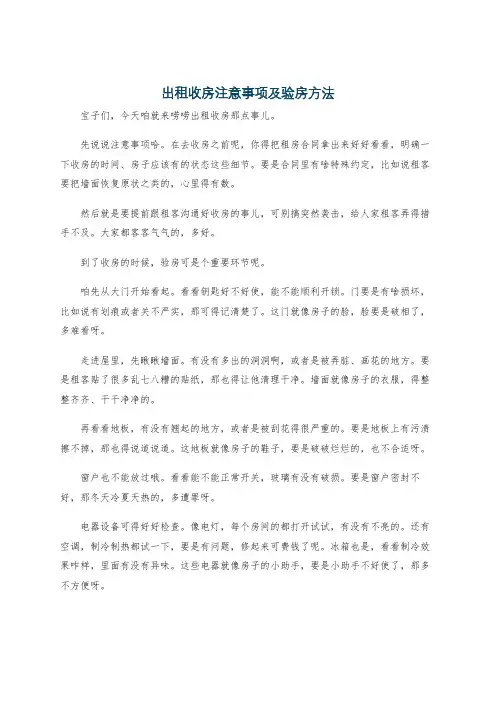 出租收房注意事项及验房方法