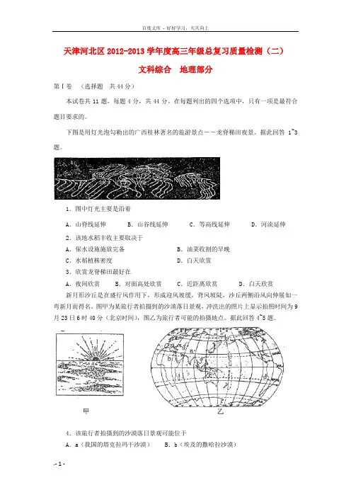高三地理总复习质量检测试题二河北二模新人教版