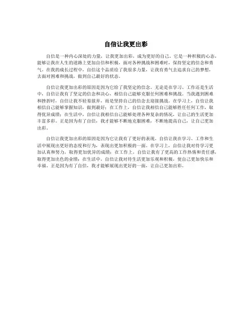 自信让我更出彩