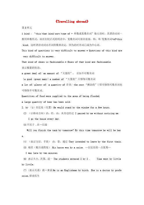 高中英语 Unit5《Travelling abroad》学案2 新人教版选修7