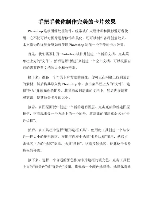 手把手教你制作完美的卡片效果