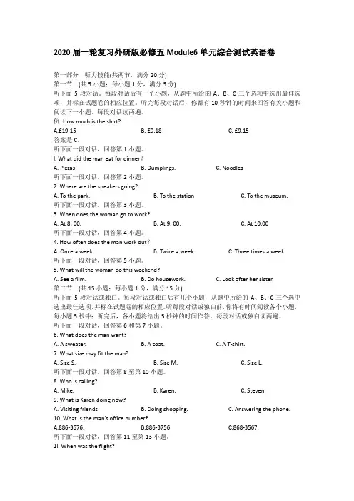 2020届一轮复习外研版必修五Module6单元综合测试英语卷(8页word版)