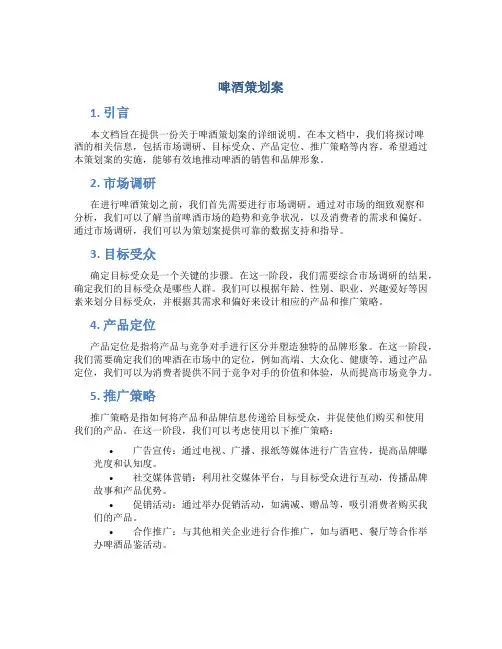 啤酒策划案