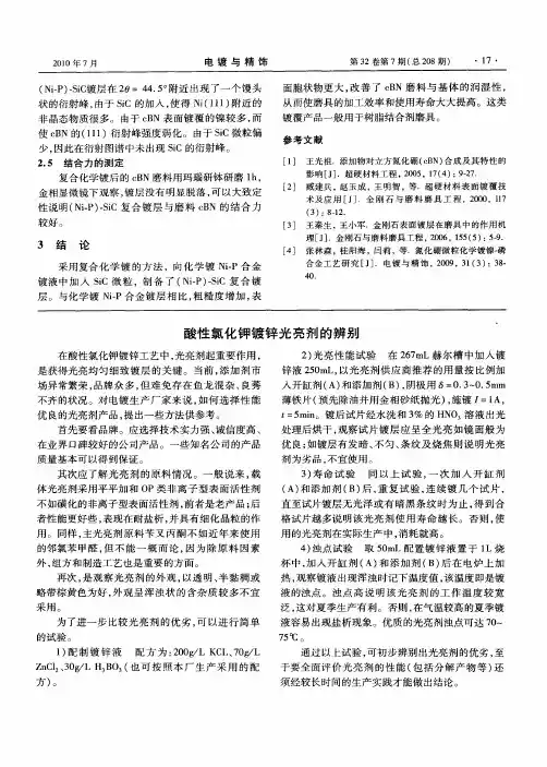 酸性氯化钾镀锌光亮剂的辨别
