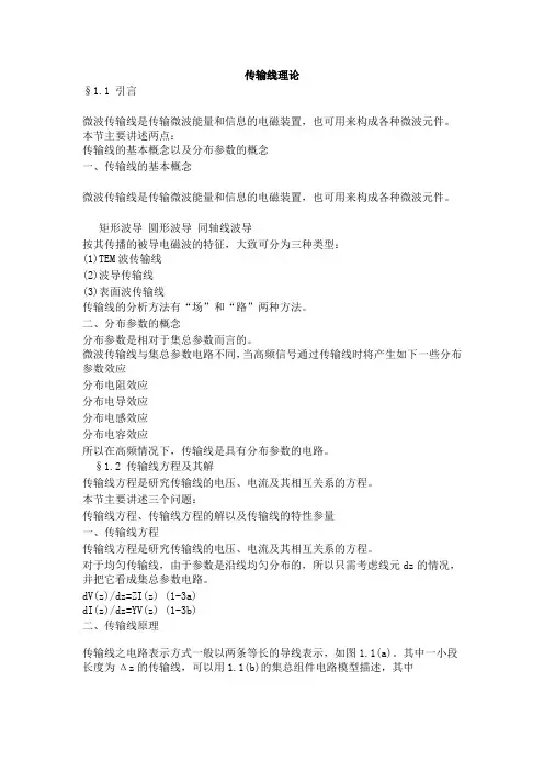 传输线理论
