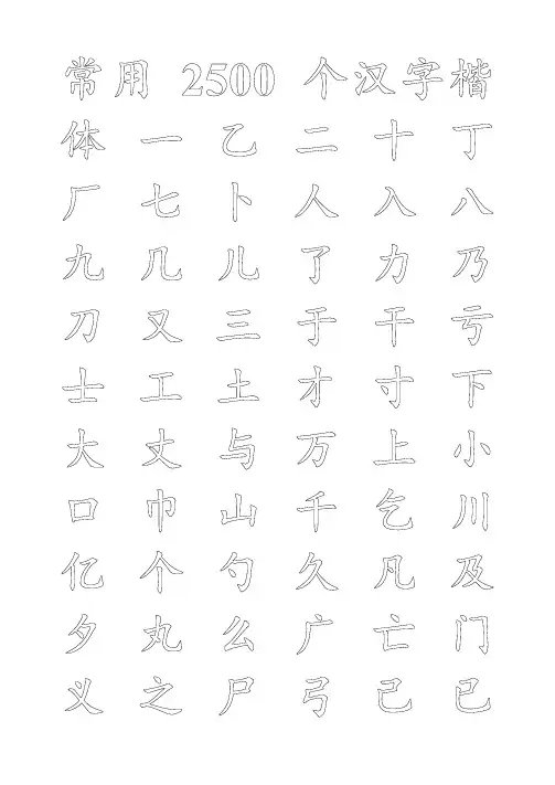 毛笔字帖临摹版