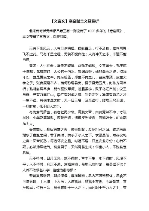 【文言文】寒窑赋全文及赏析