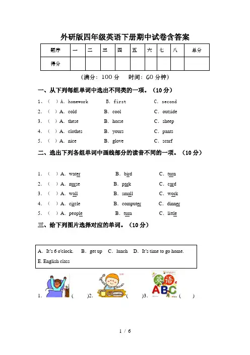 外研版四年级英语下册期中试卷含答案