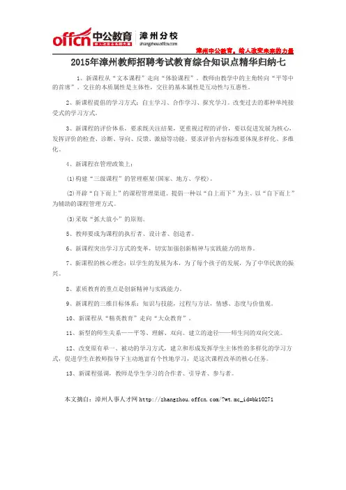 2015年漳州教师招聘考试教育综合知识点精华归纳七