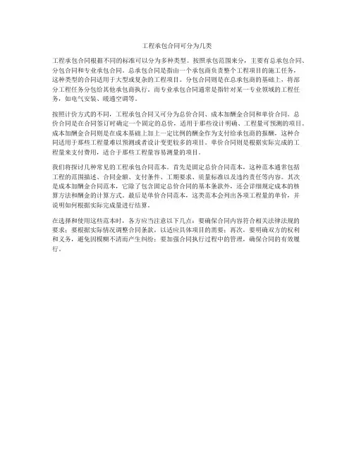 工程承包合同可分为几类