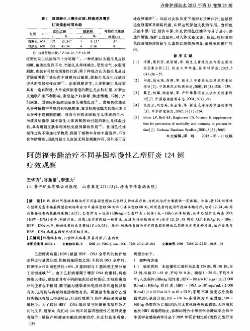 阿德福韦酯治疗不同基因型慢性乙型肝炎124例疗效观察
