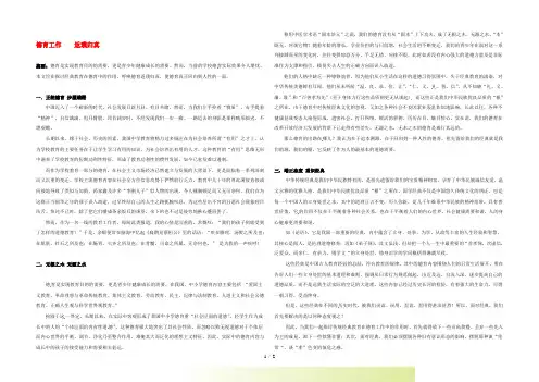 安徽省芜湖市第十四届高中教育协会论文 德育工作 返璞归真
