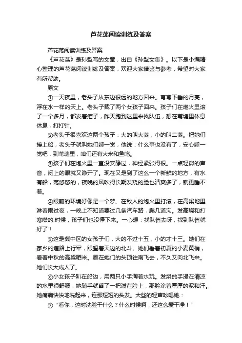 芦花荡阅读训练及答案