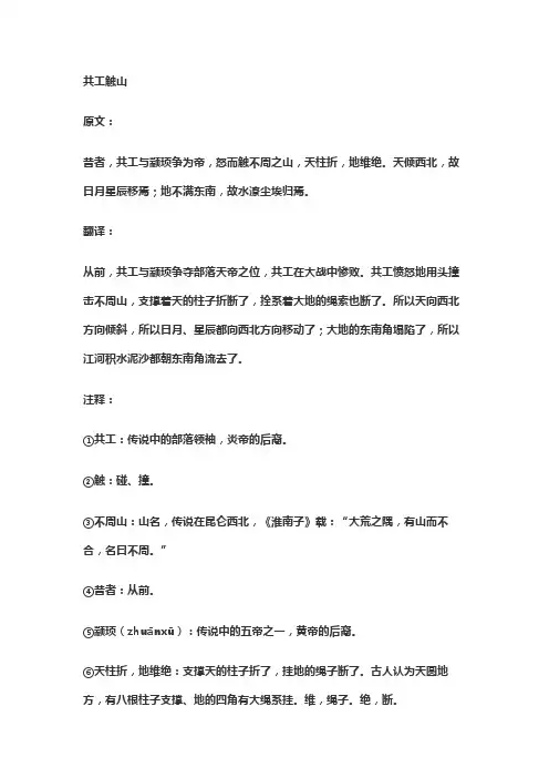 共工触山之小古文