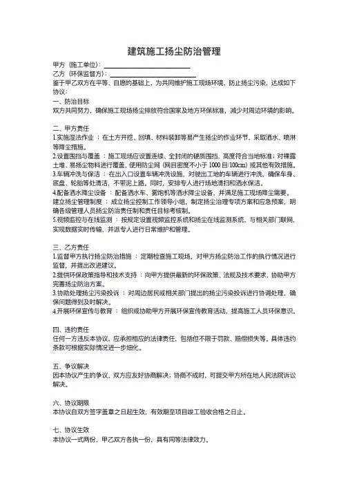 建筑施工扬尘防治管理