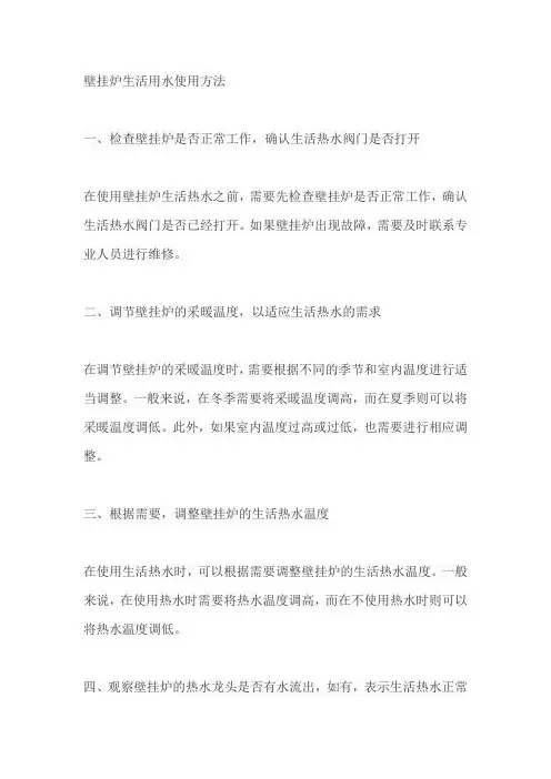 壁挂炉生活用水使用方法