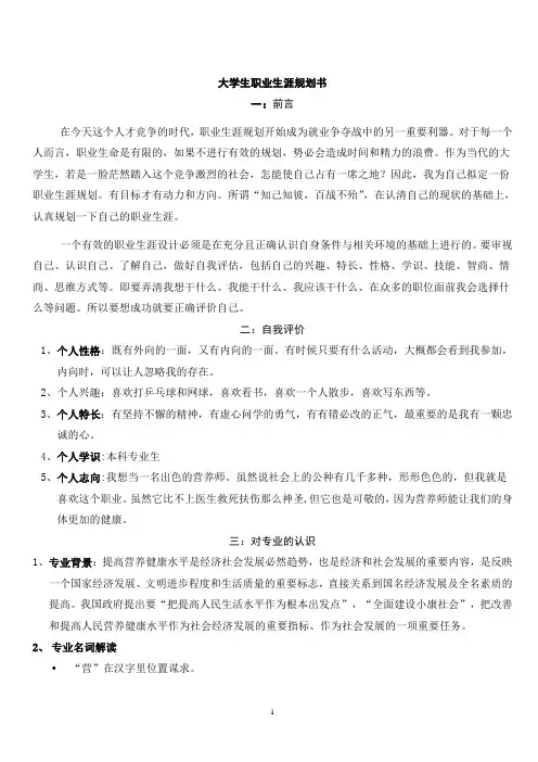 大学生职业生涯规划书__前言