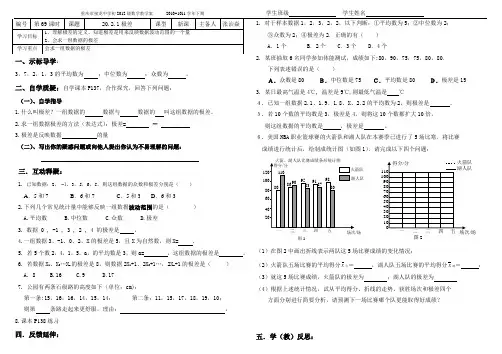 20.2数据的波动教学案