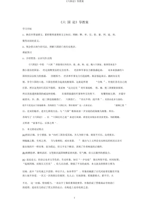 《六国论》导学案