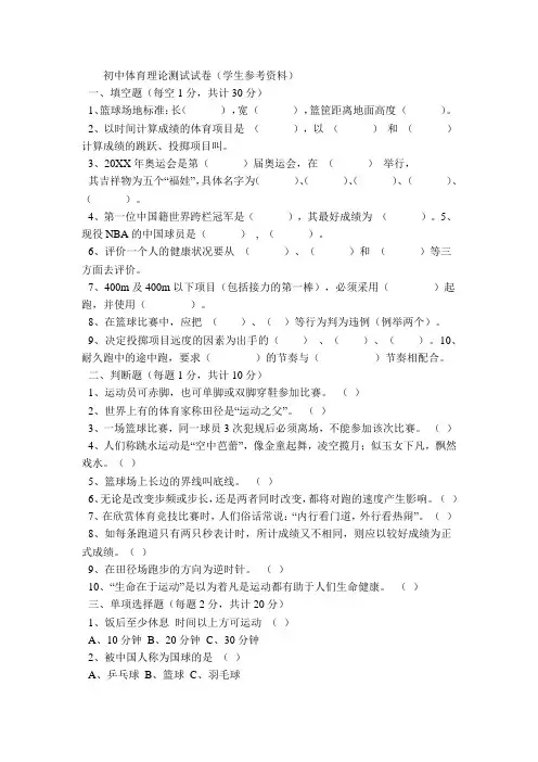 初中体育理论测试试卷