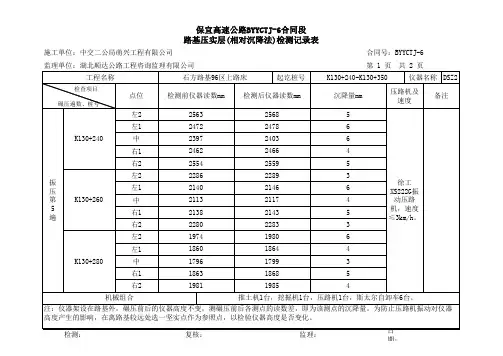 路基压实相对沉降差法检测记录表