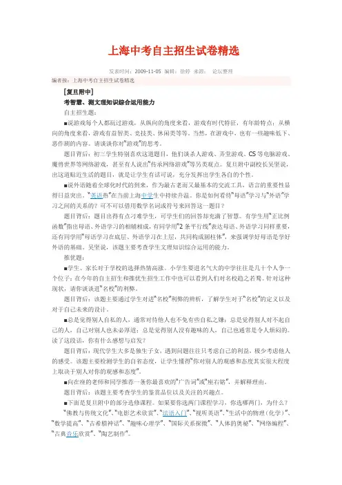 上海中考自招试题